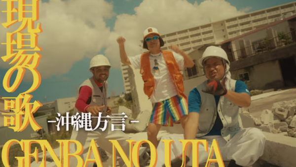 現場の歌がリリースされました！