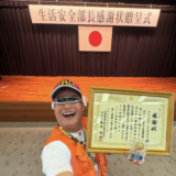 沖縄県警察より感謝状をいただきました！