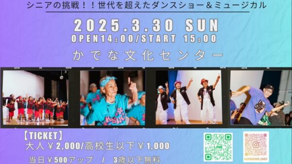 3/30 かでな文化センターでライブをします！